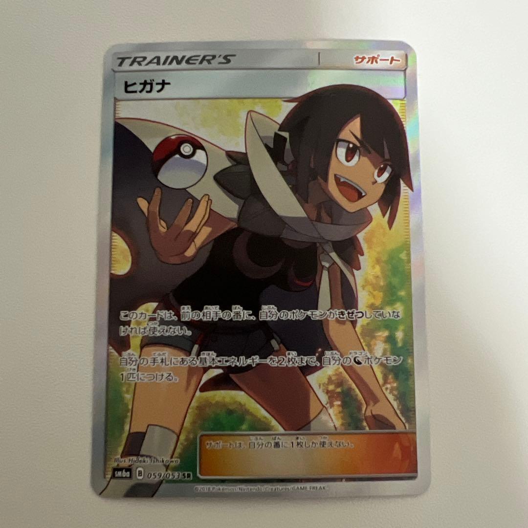 ポケカ ヒガナ SR - メルカリ