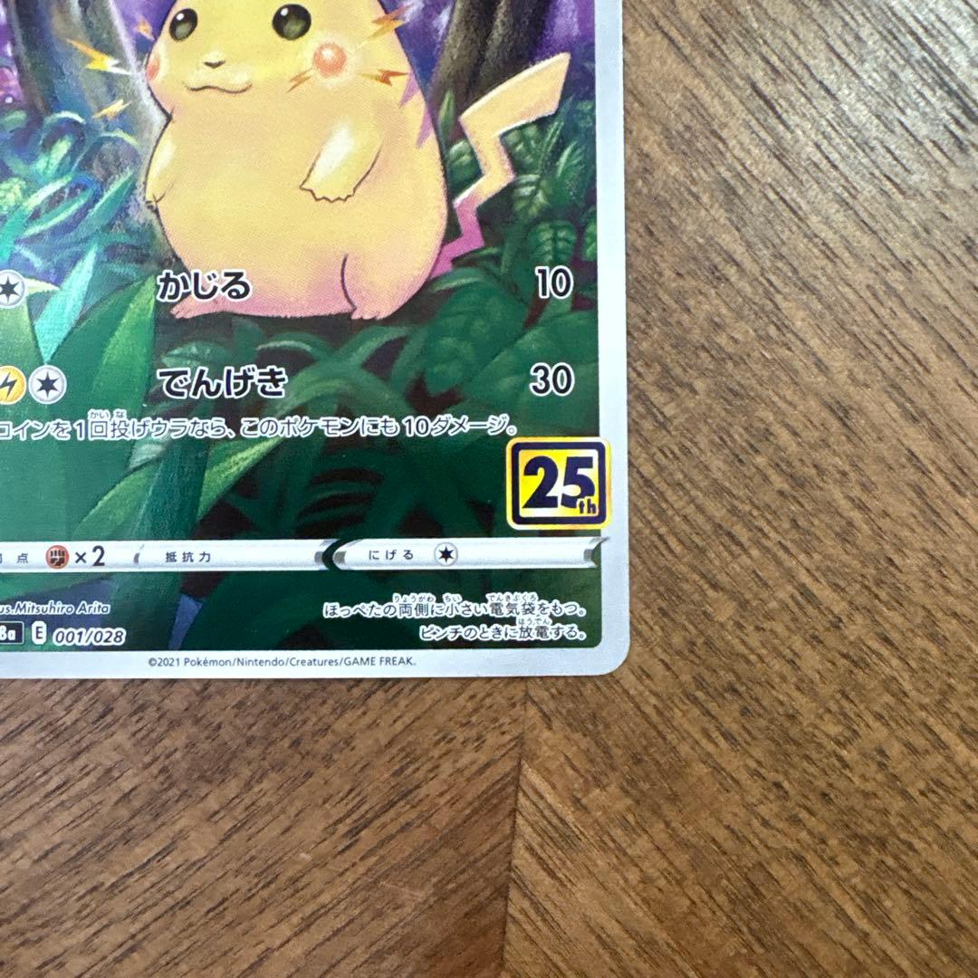 人気】AR まとめ 151 ヤドン ピカチュウ 25th - メルカリ