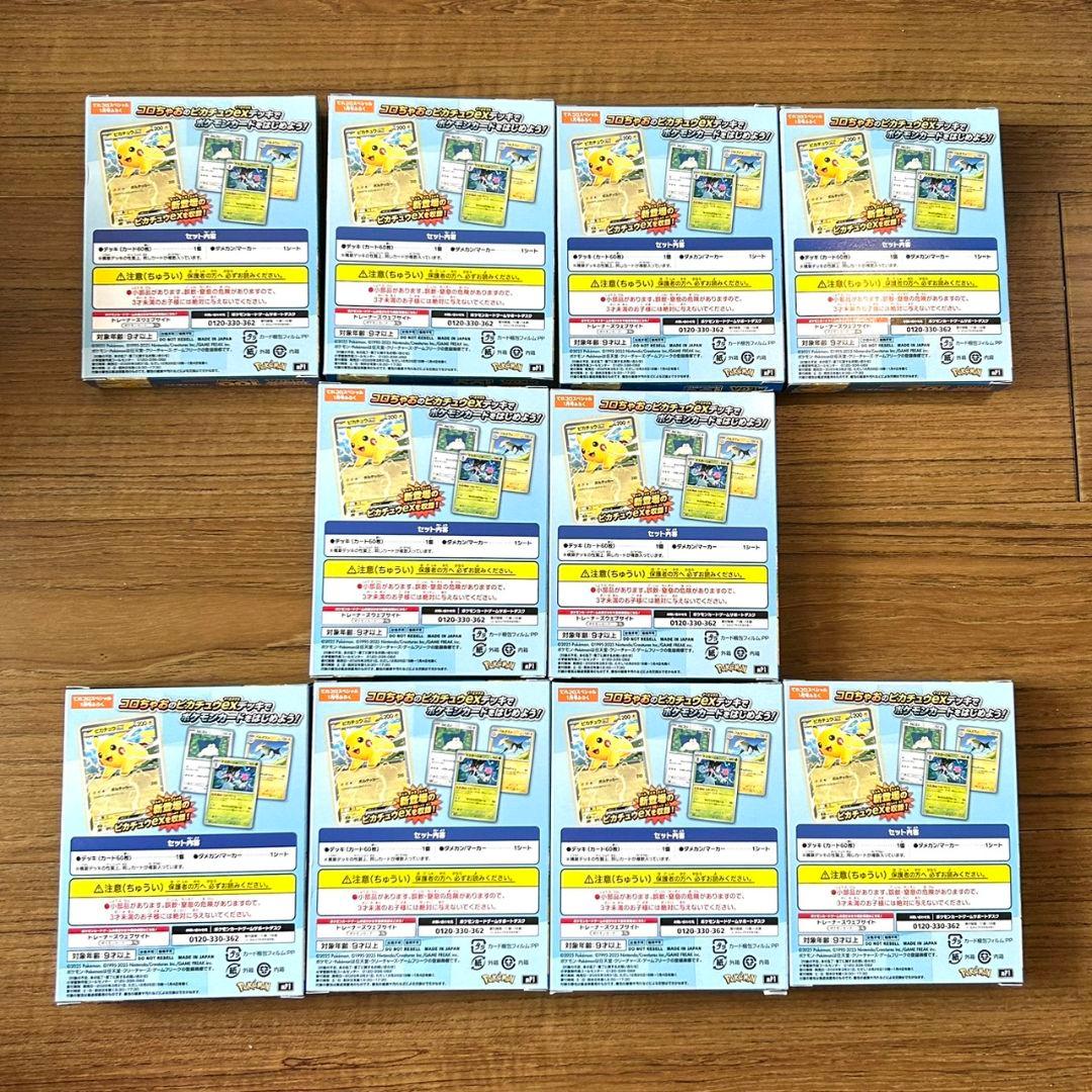 コロちゃお スタートデッキ100 ピカチュウ　10個セット