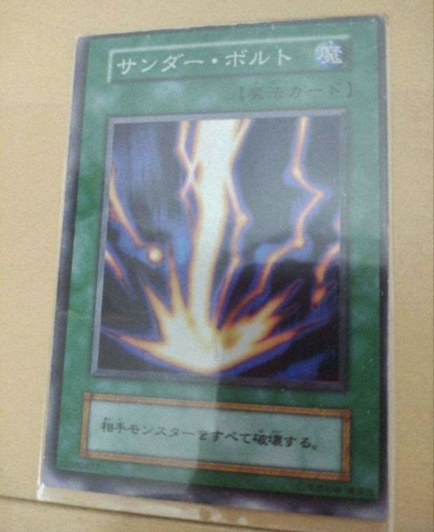 遊戯王 枠ズレエラー 初期 サンダーボルト スーパー まとめ売り 値引き