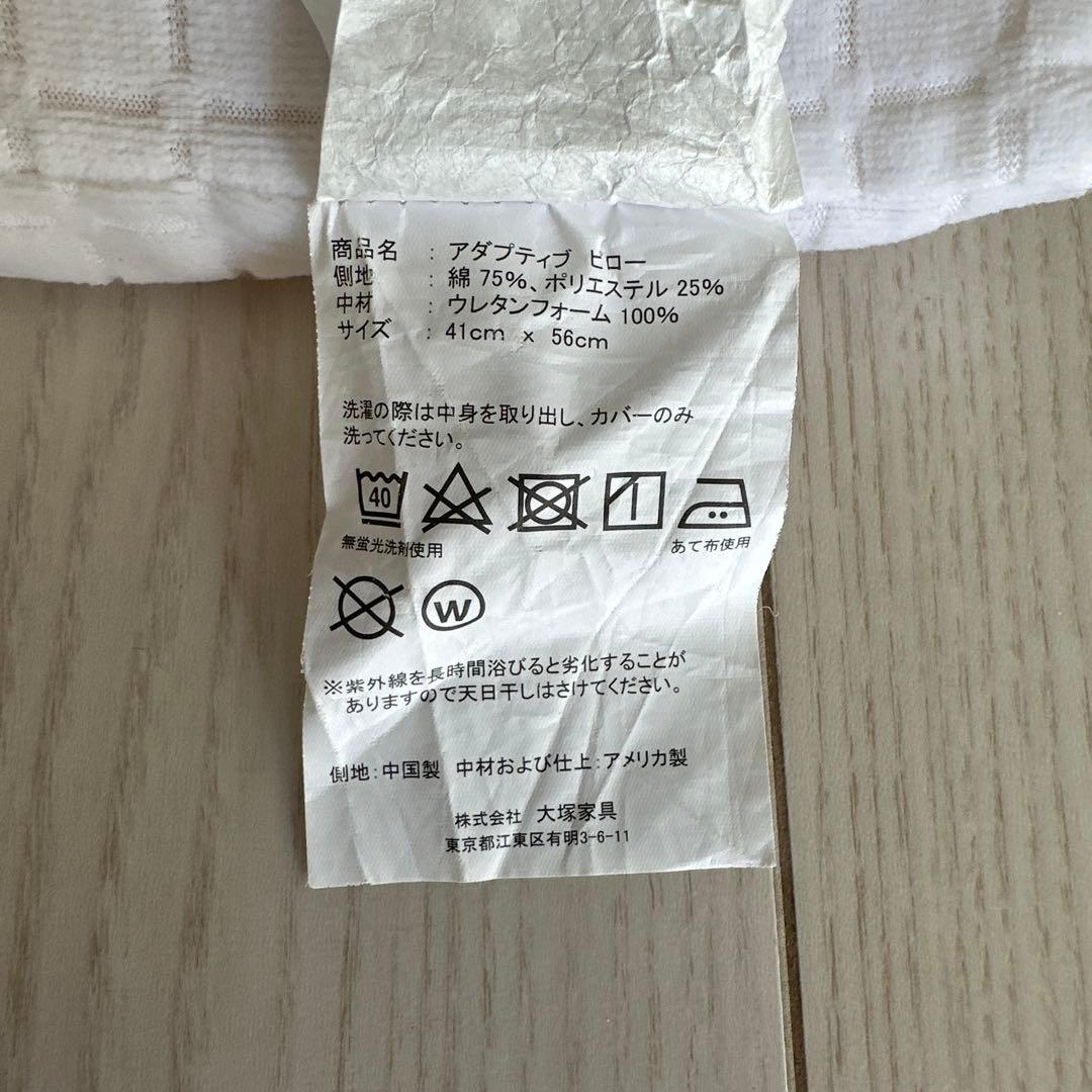 大塚家具 枕 アダプティブピロー ロータイプ KINGSDOWN レガリア　2つ
