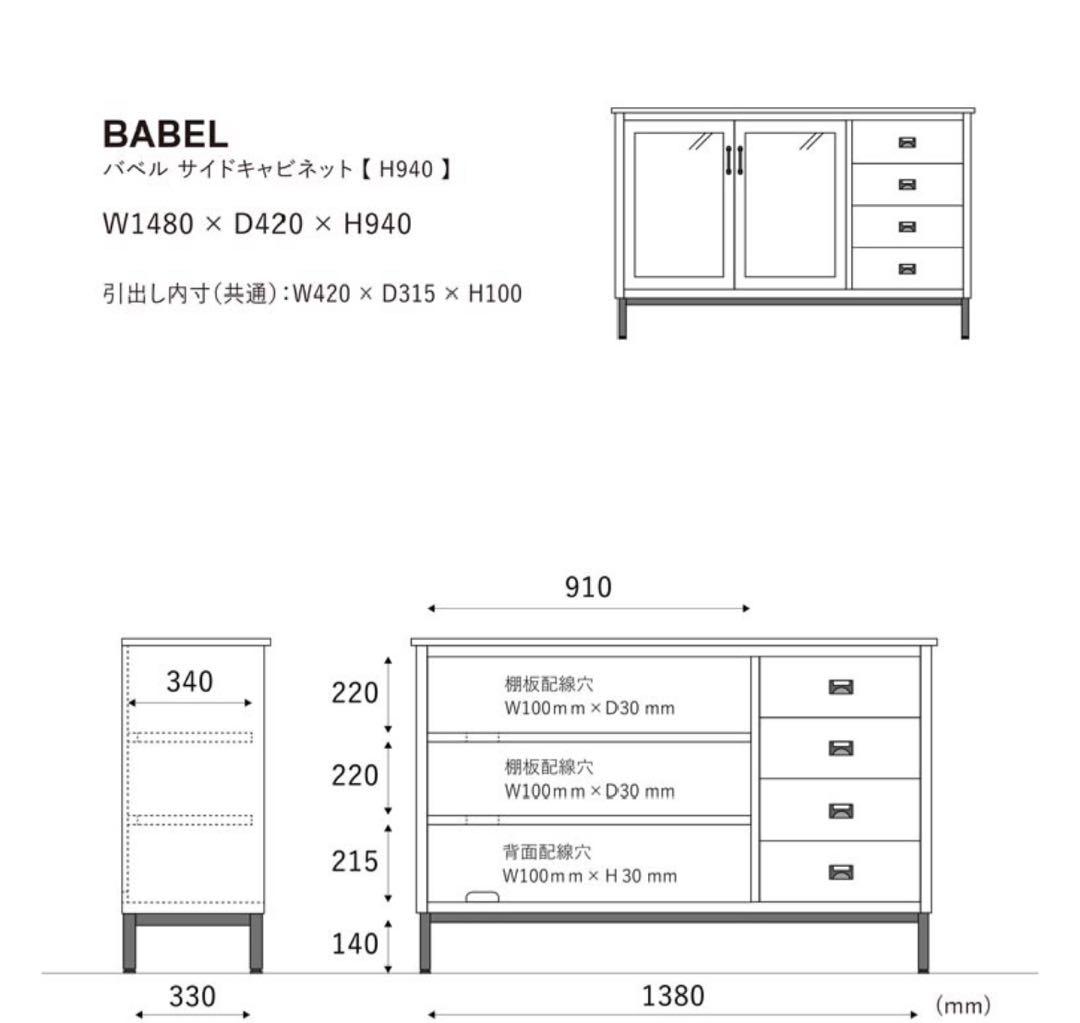 クラッシュゲート  バベル　 サイドキャビネット