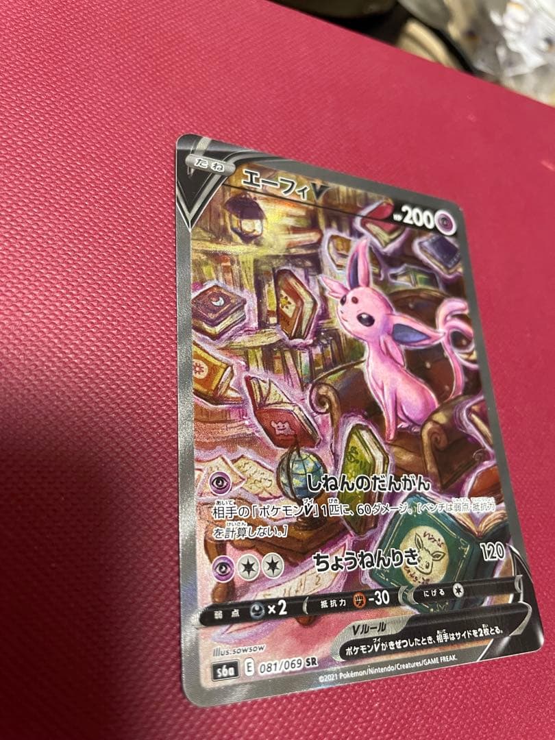 エーフィV SR S6a イーブイヒーローズ 081/069