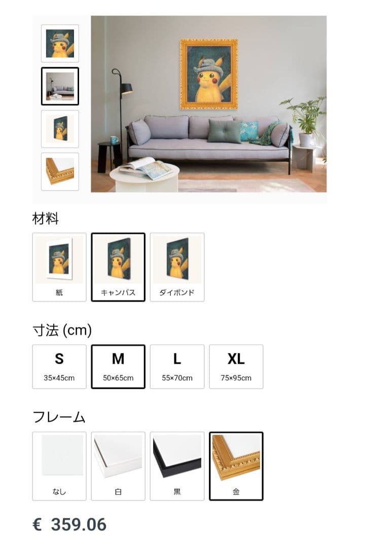 ゴッホピカチュウ キャンバスアート金枠 Mサイズ - メルカリ