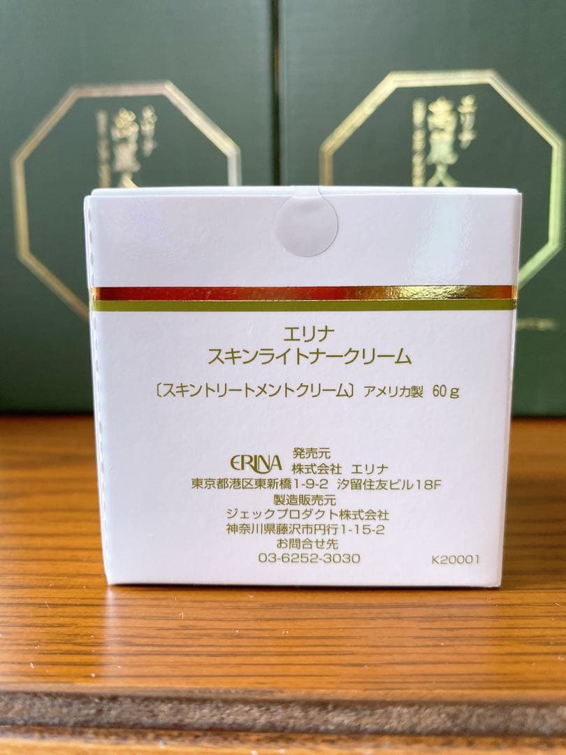 m(^ ^)エリナスキンライトナークリーム♡3個セット