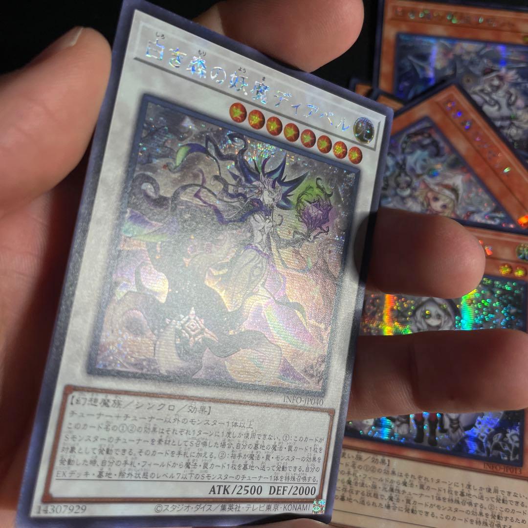 遊戯王　白き森関連　セット　アジア版　シークレット