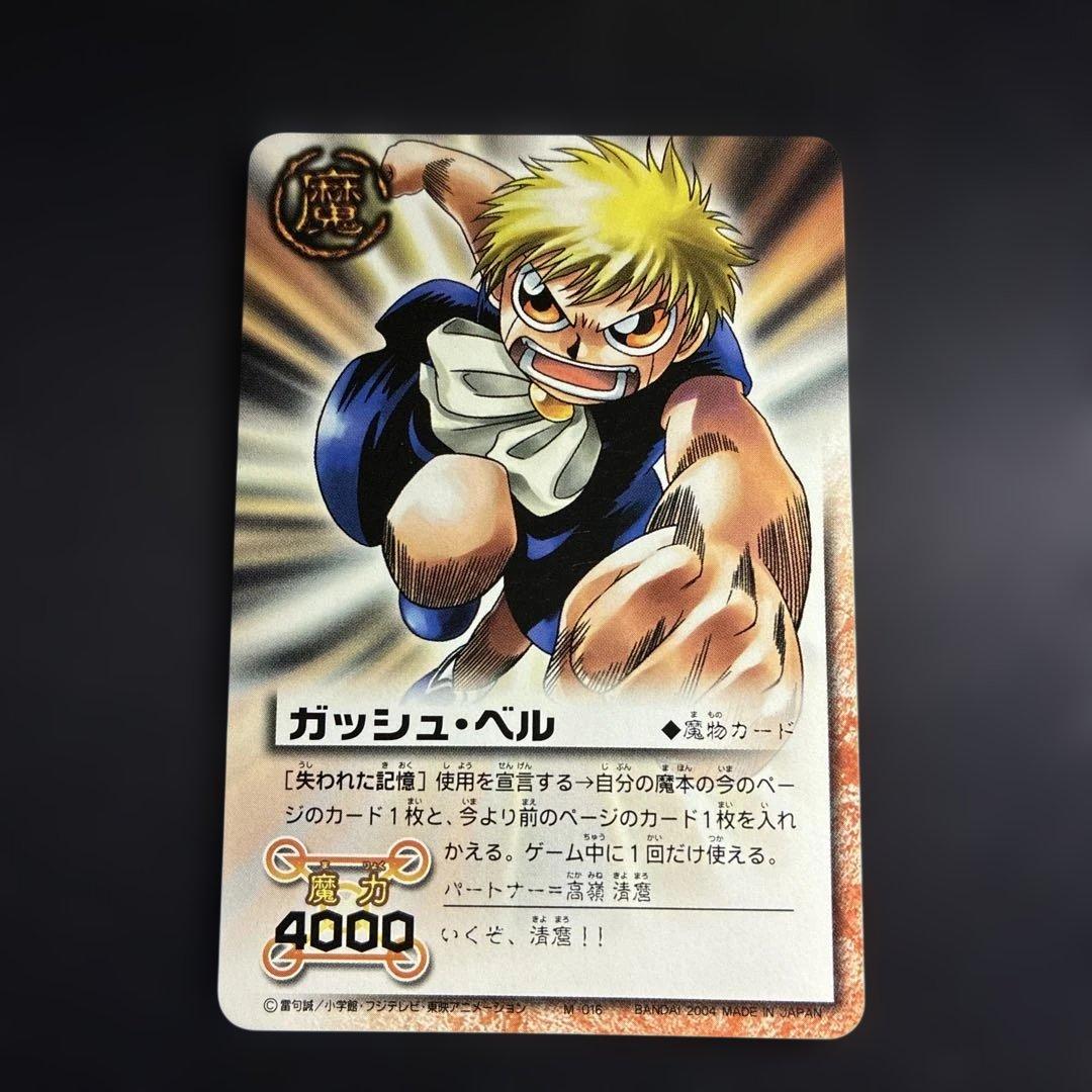 金色のガッシュベルカード】ガッシュ・ベル M-016 魔物カード - メルカリ