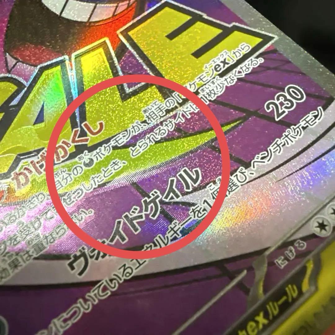 メガゲンガーex MA エラーカード ホロズレ 魂抜け - メルカリ