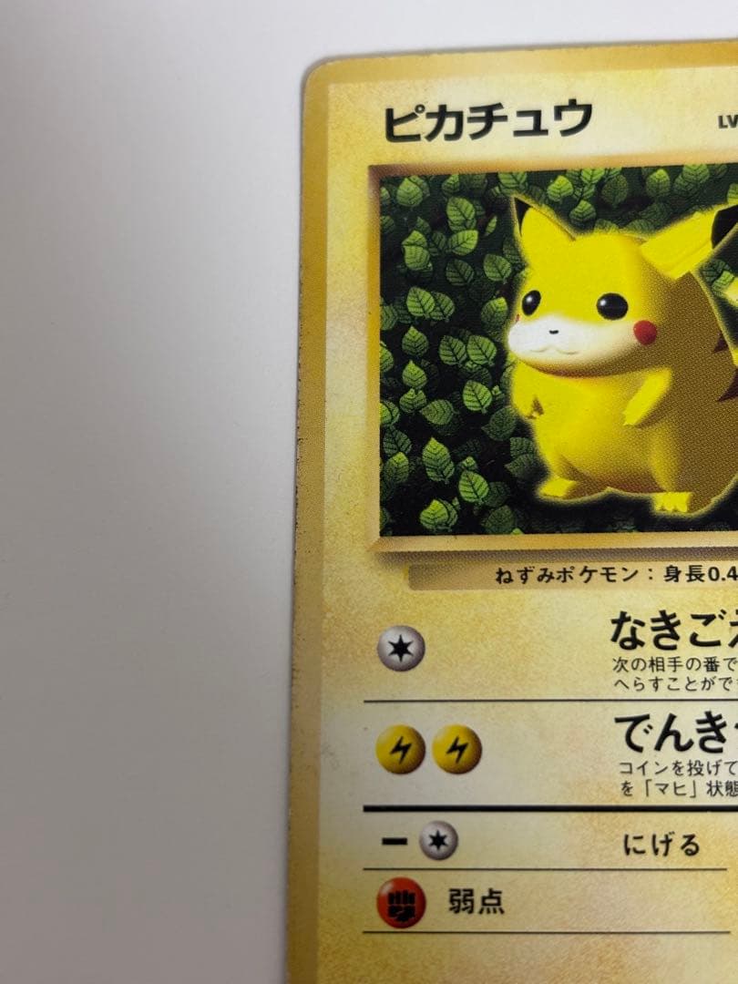 月刊コロコロコミック96年11月号 ピカチュウカード - メルカリ