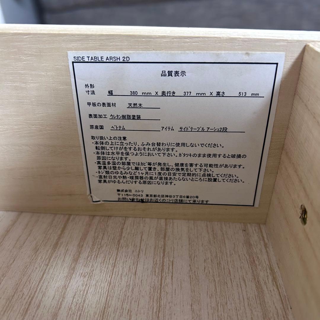 【廃盤希少】ニトリ　NITORI ナイトテーブル　アーシュ2段　コンセント2 ①