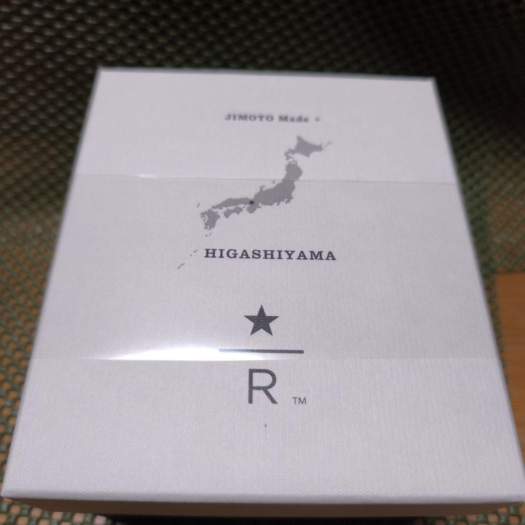 スターバックスロースタリー 干支土鈴午 JIMOTO Made+ 東山