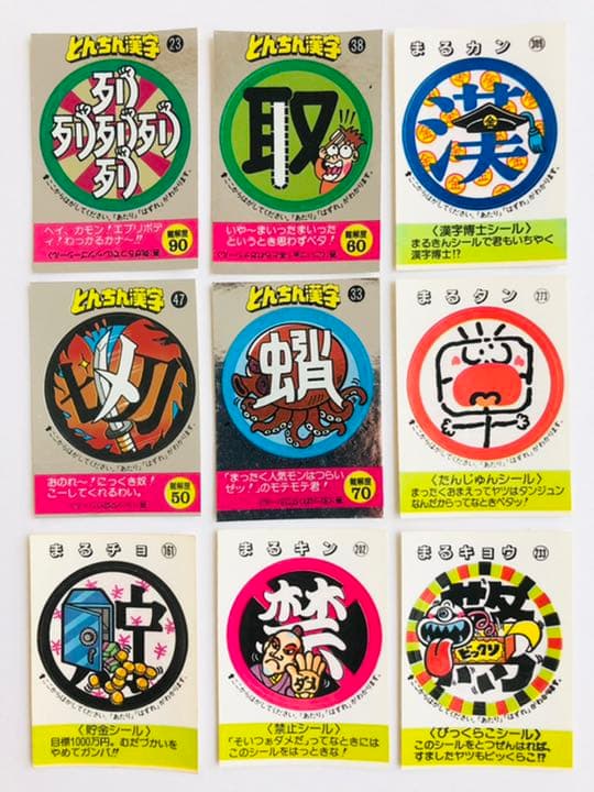 めざせまるきんチョコ シール - メルカリ