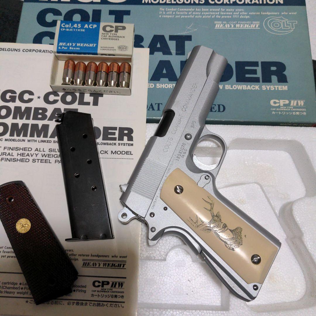 MGC コルト　コンバットコマンダー　Hwモデルガン