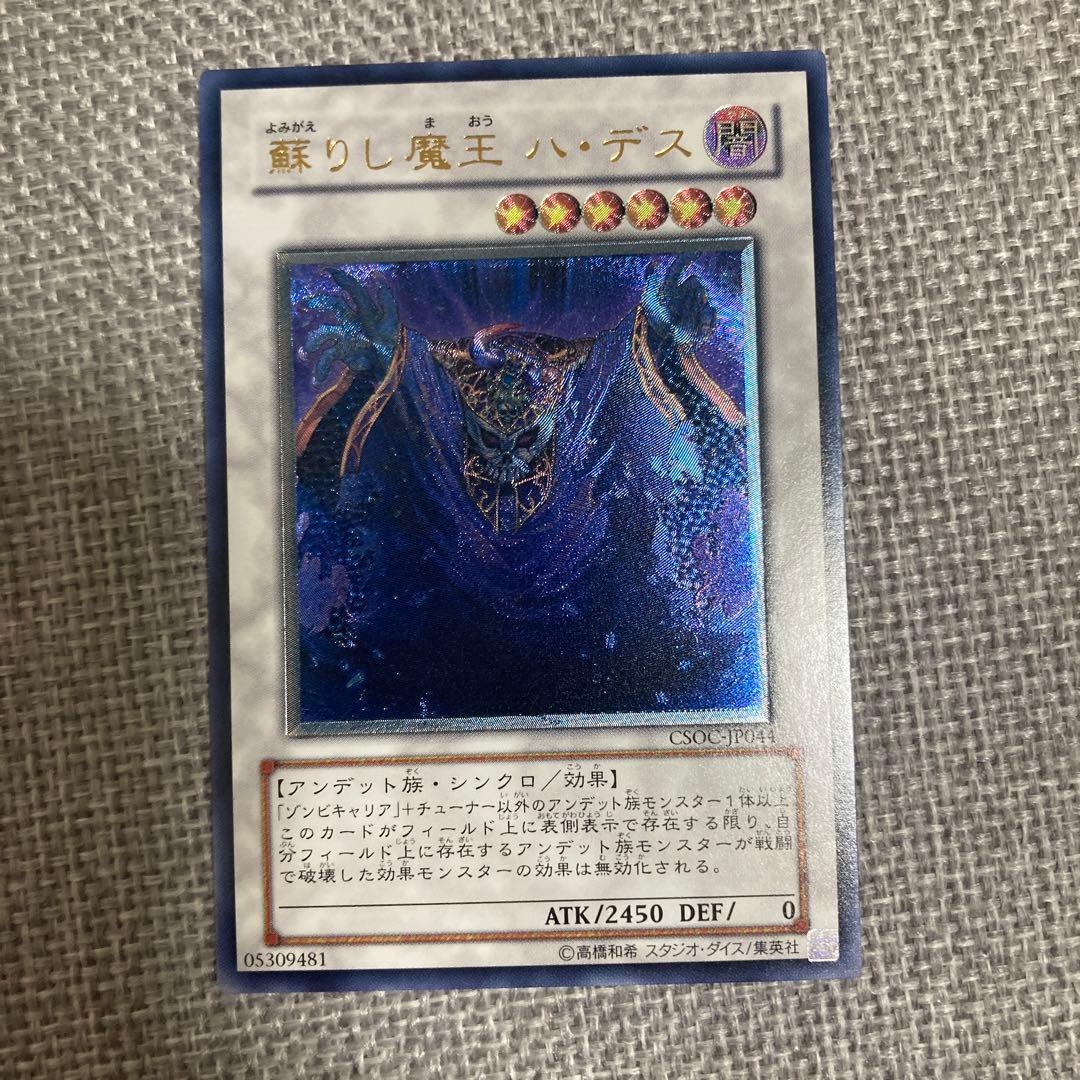 遊戯王 蘇りし魔王ハデス CSOC-JP004 レリーフ - メルカリ