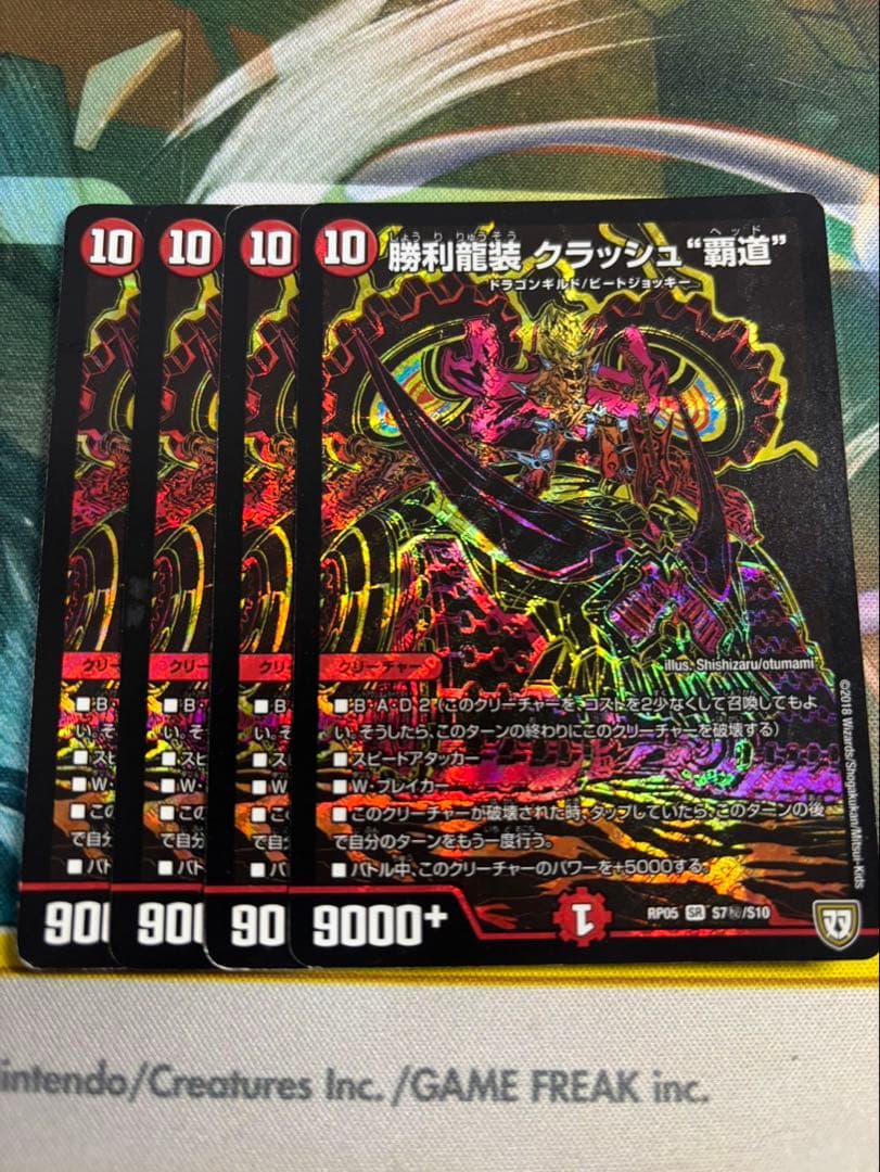勝利龍装クラッシュ覇道 シク 4枚 デュエルマスターズ - メルカリ