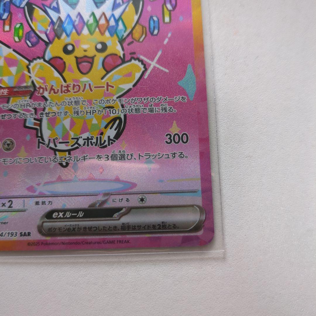 ピカチュウex sar 234/193 ポケモンカード - メルカリ