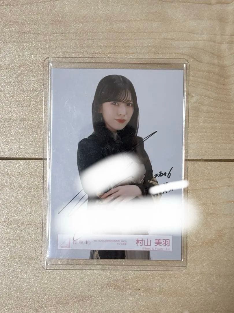 マ*読様 櫻坂46村山美羽4thアニラ 直筆サイン入り生写真