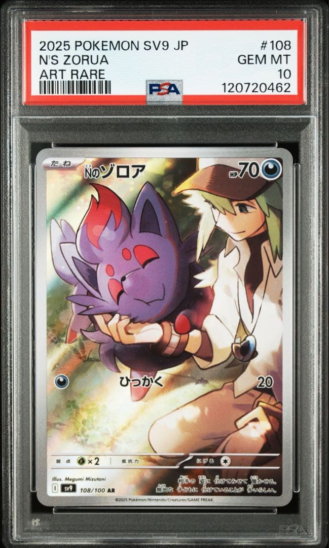 Nのゾロア AR PSA10 Nのゾロアーク SAR PSA10 連番