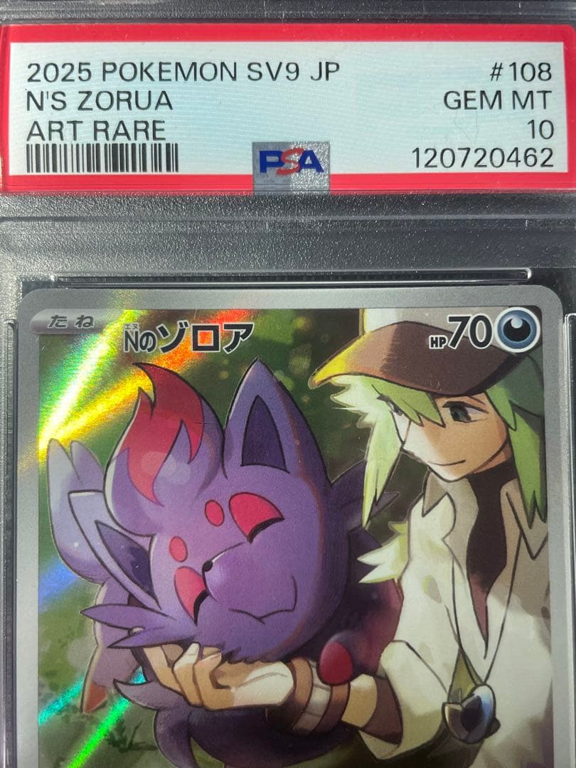 Nのゾロア AR PSA10 Nのゾロアーク SAR PSA10 連番