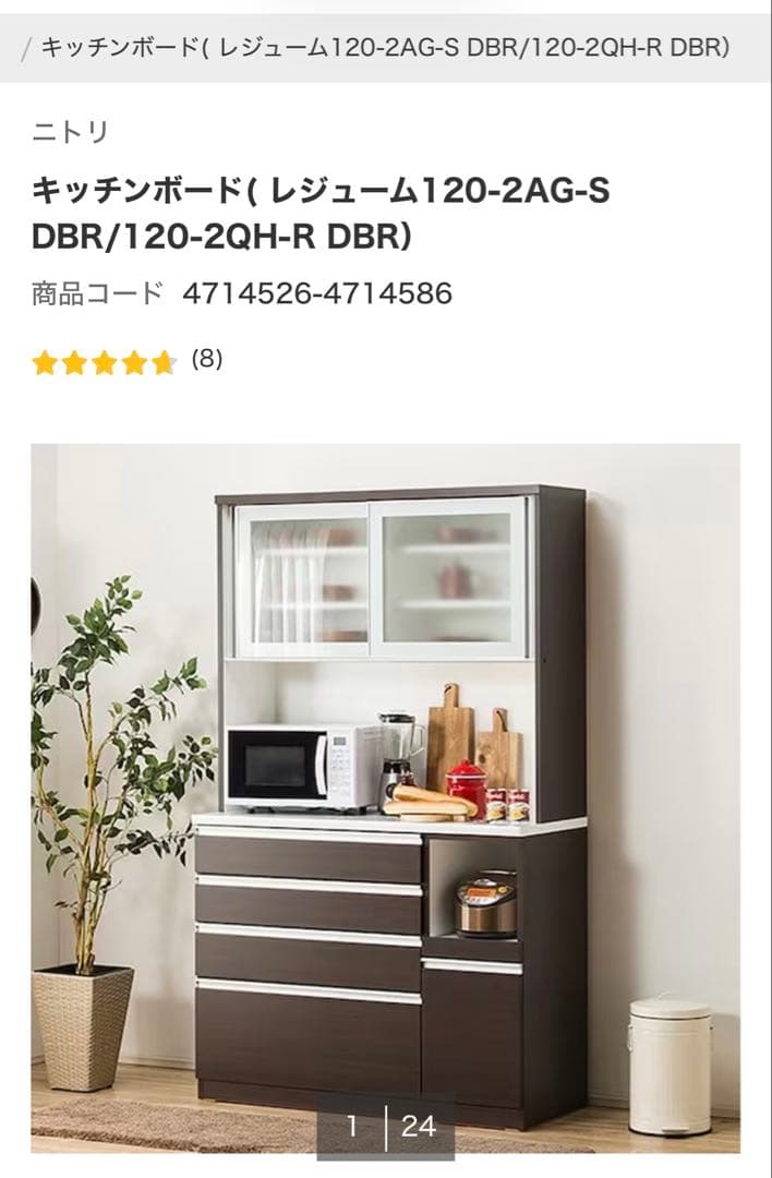 2/10まで【美品】ダークブラウン 食器棚 幅約120cm ニトリ