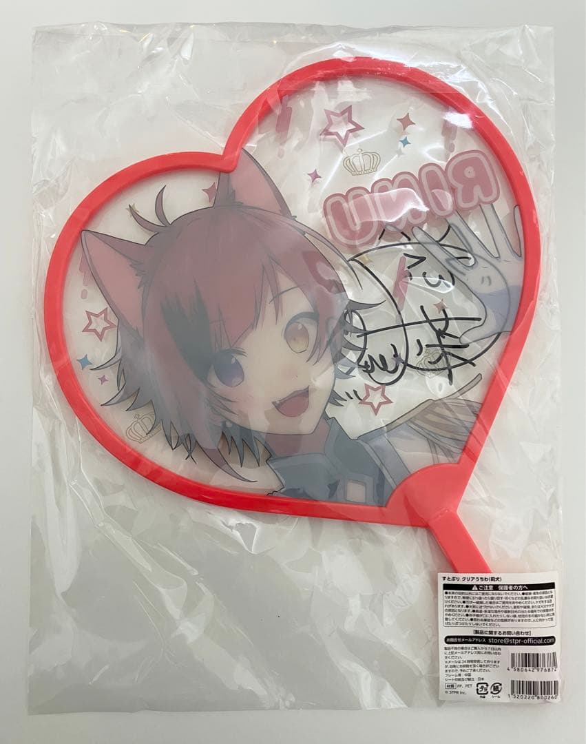すとぷり 莉犬 サイン入りうちわ ユニカビジョンプレゼント企画 - メルカリ