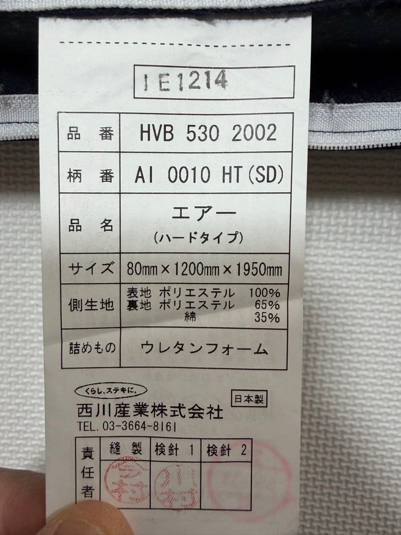 西川エアー　01ハードセミダブル