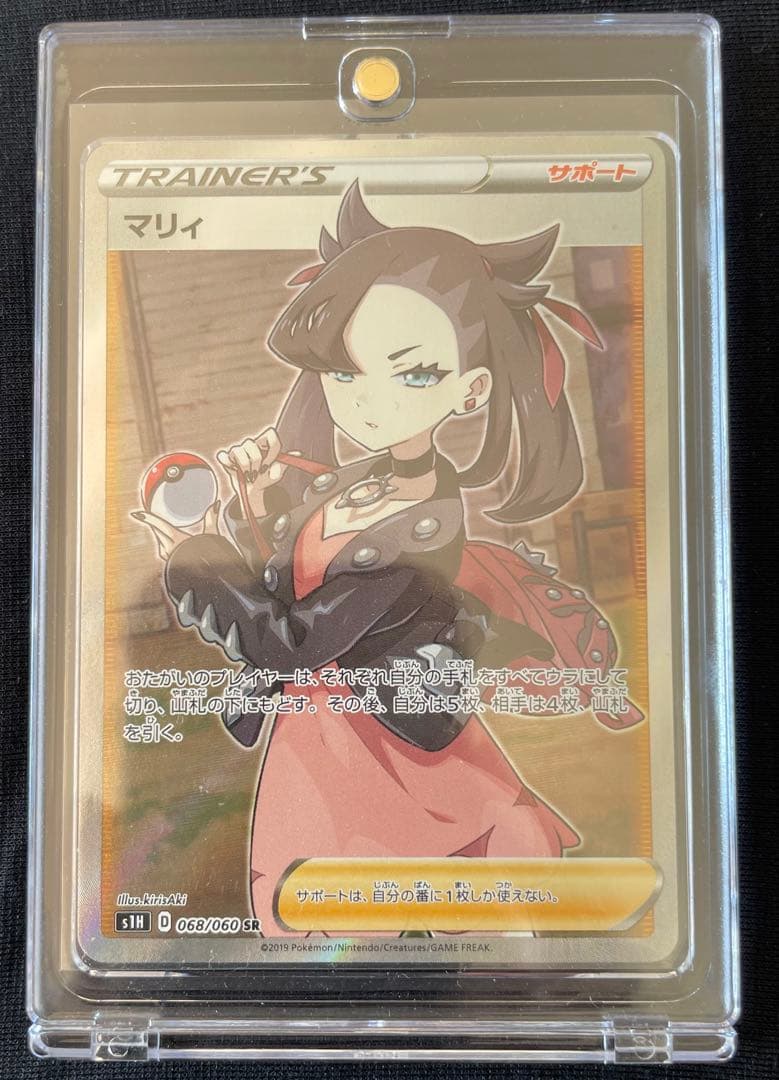 あ*や様 ポケモンカード　SR マリィ　シールドマリィS1H