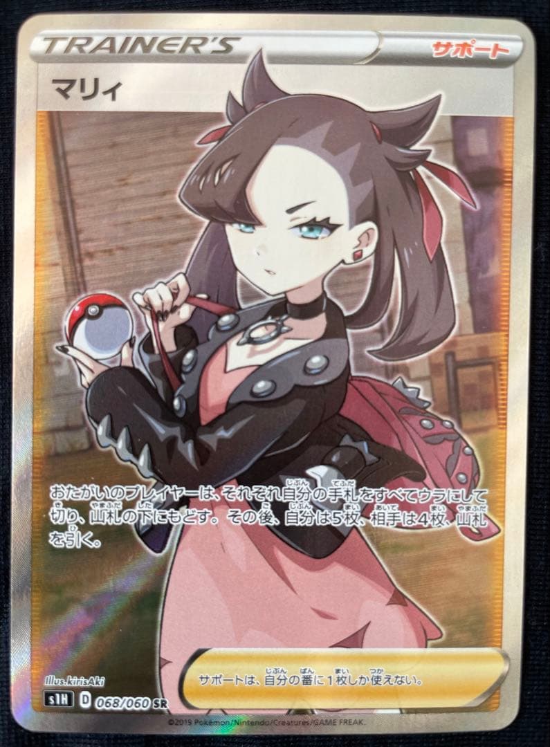 あ*や様 ポケモンカード　SR マリィ　シールドマリィS1H