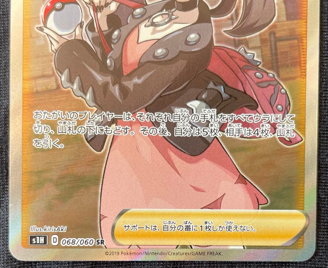 あ*や様 ポケモンカード　SR マリィ　シールドマリィS1H