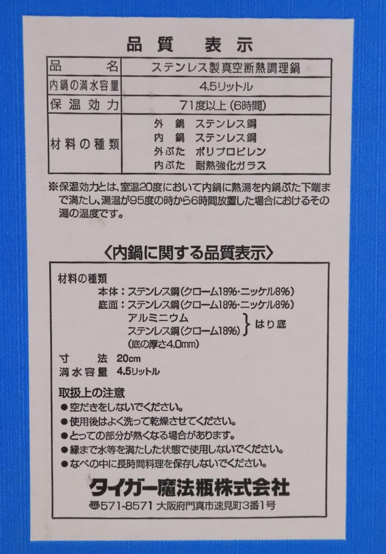 ◇TIGER タイガー 保温調理鍋 NFA-B450 4.5L 魔法瓶 真空