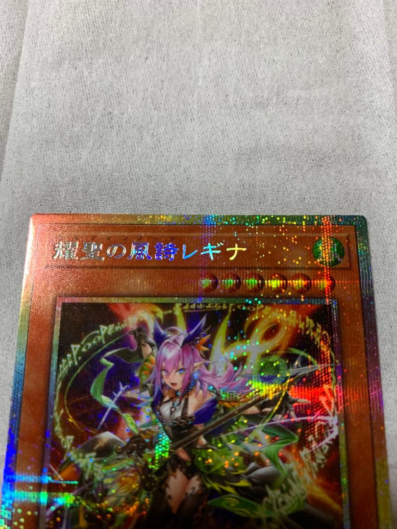 遊戯王　耀聖の風詩レギナ　プリズマティックシークレットレア1枚