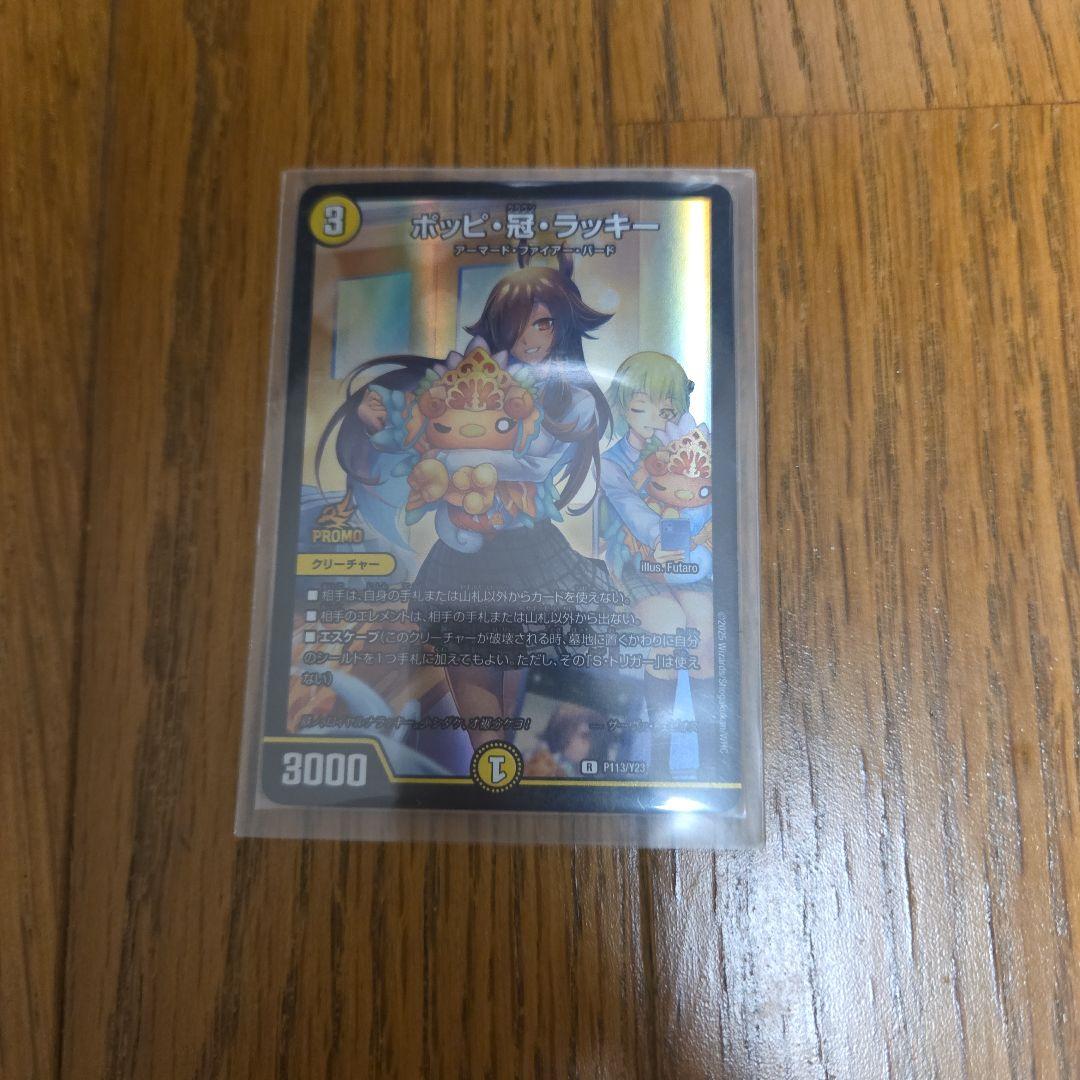 デュエマ デュエルマスターズ ポッピ・冠・ラッキー×4枚のまとめ売り