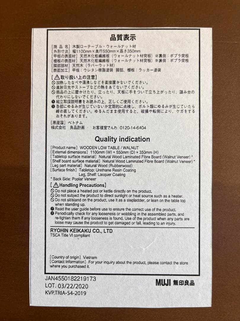 無印良品　木製ローテーブル　ウォールナット材