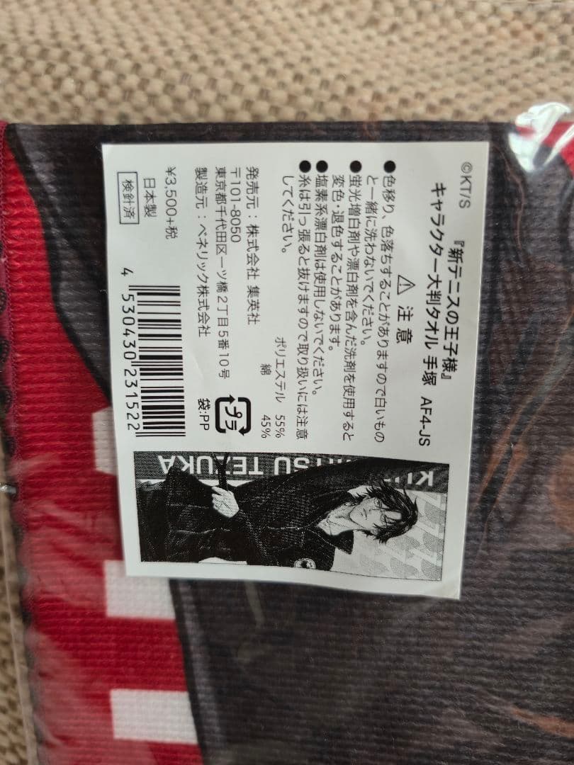 新テニスの王子様 新テニ テニプリ 大判 タオル 手塚 ドイツ - メルカリ