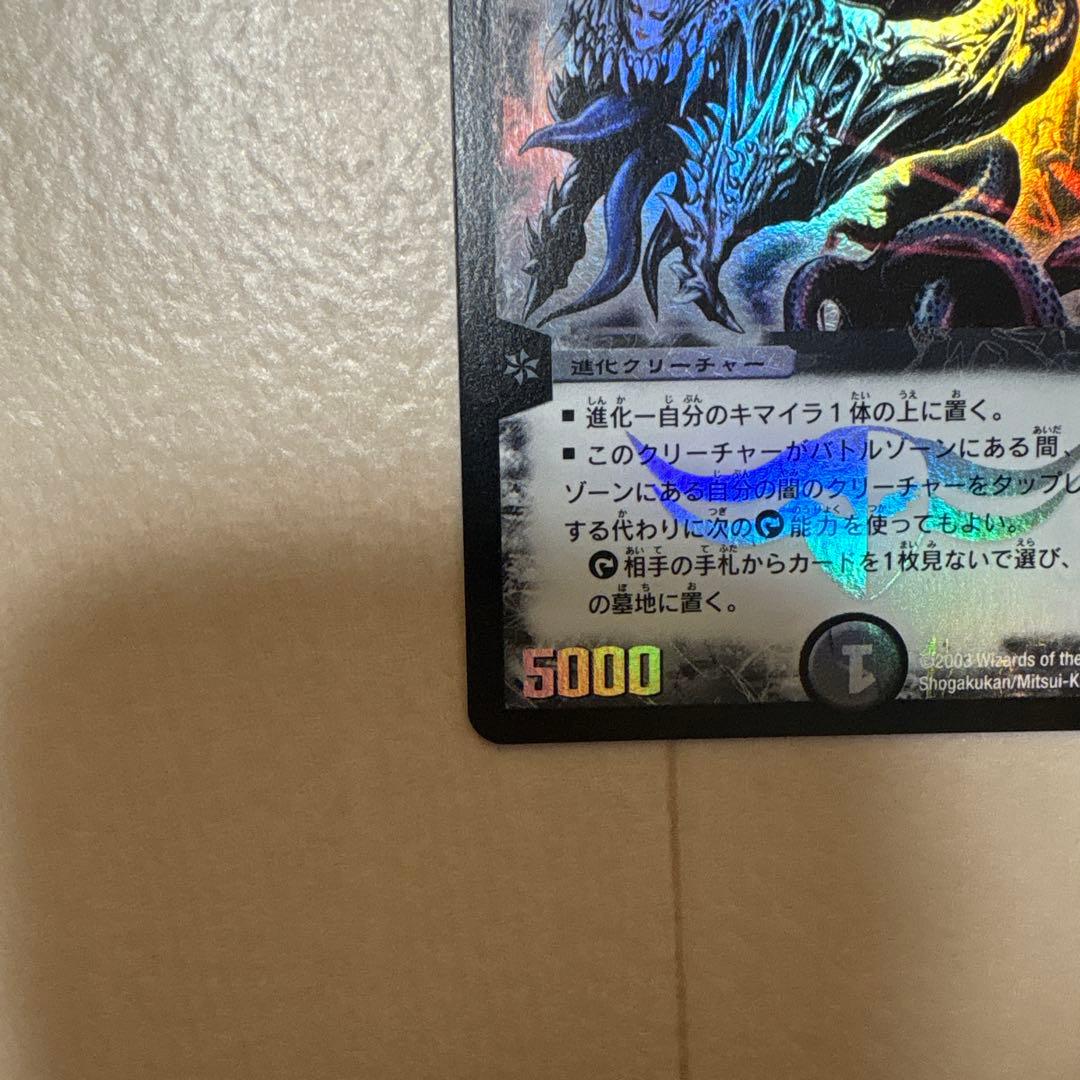 超幻獣 グラザルド デュエルマスターズ - メルカリ