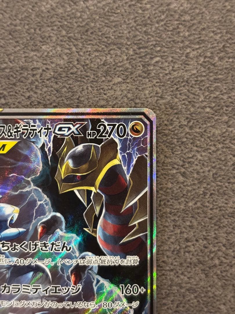 ガブリアス&ギラティナGX SR SM10a ジージーエンド 060/054 - メルカリ