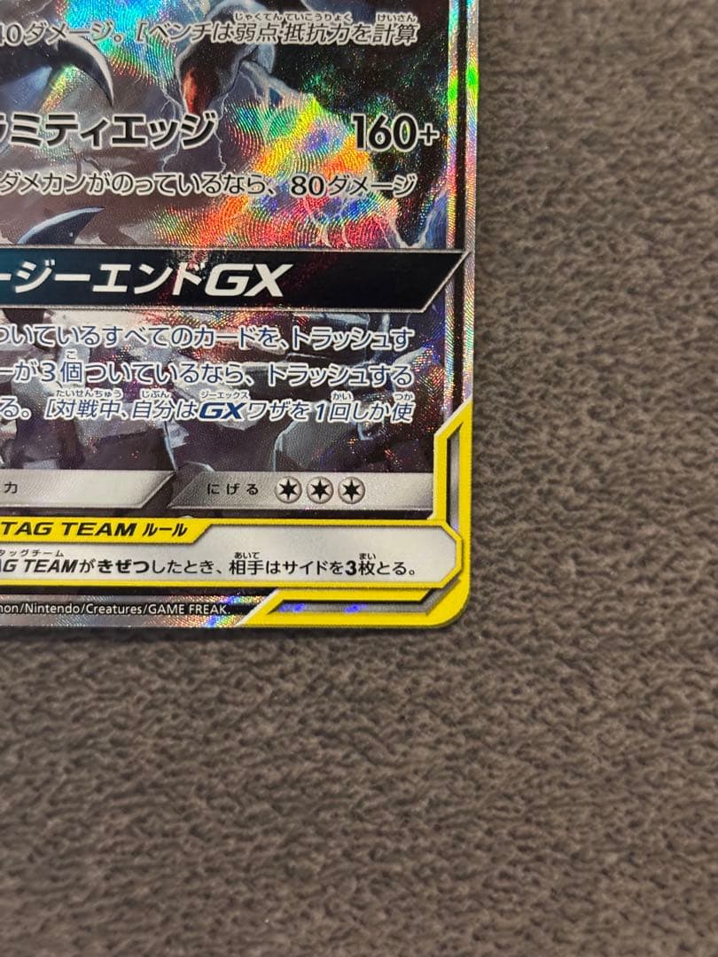 ガブリアス&ギラティナGX SR SM10a ジージーエンド 060/054 - メルカリ