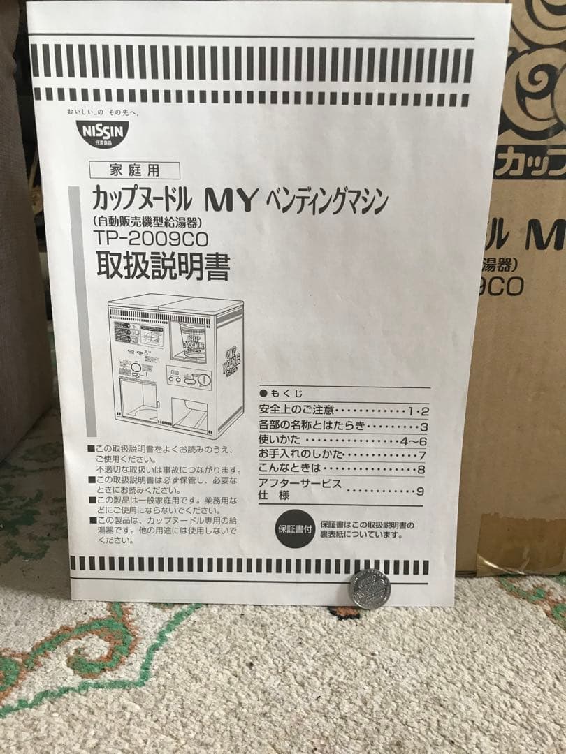 日清カップヌードルペンディングマシーン