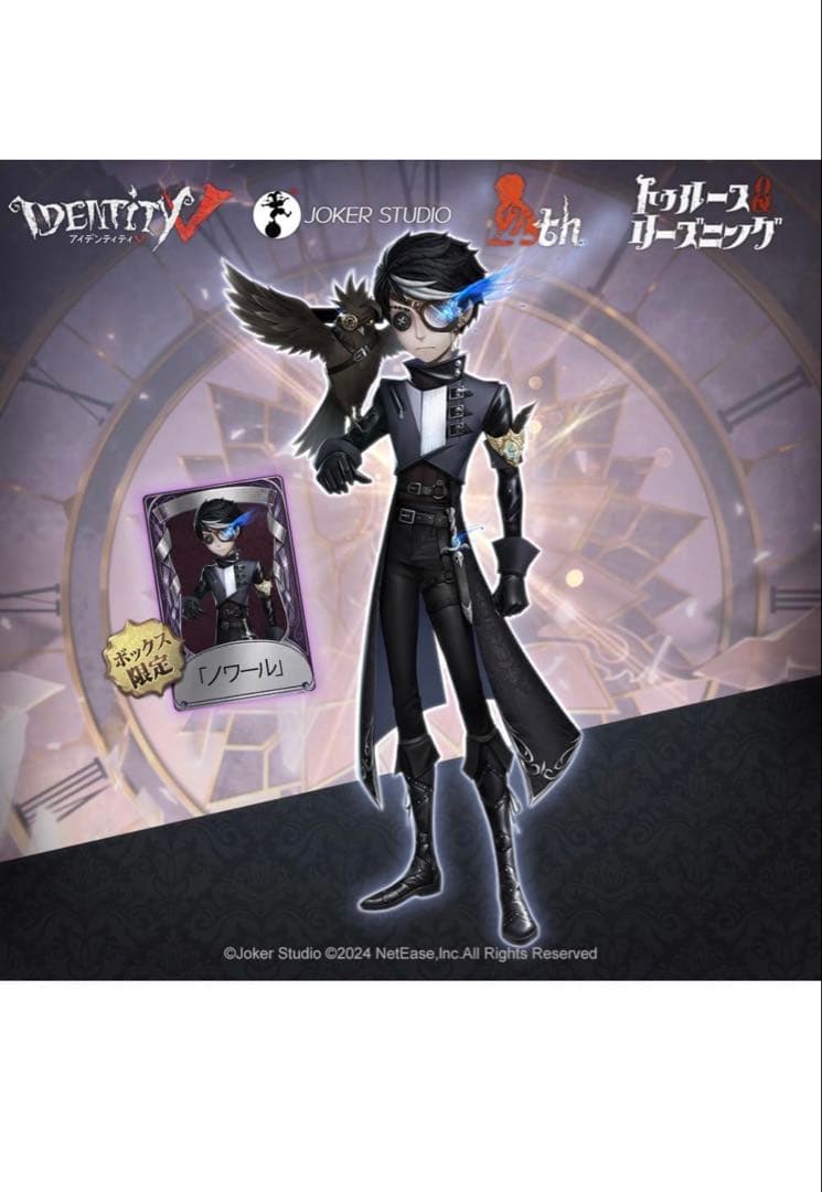 第五人格 オフラインパック ノワール 通常版