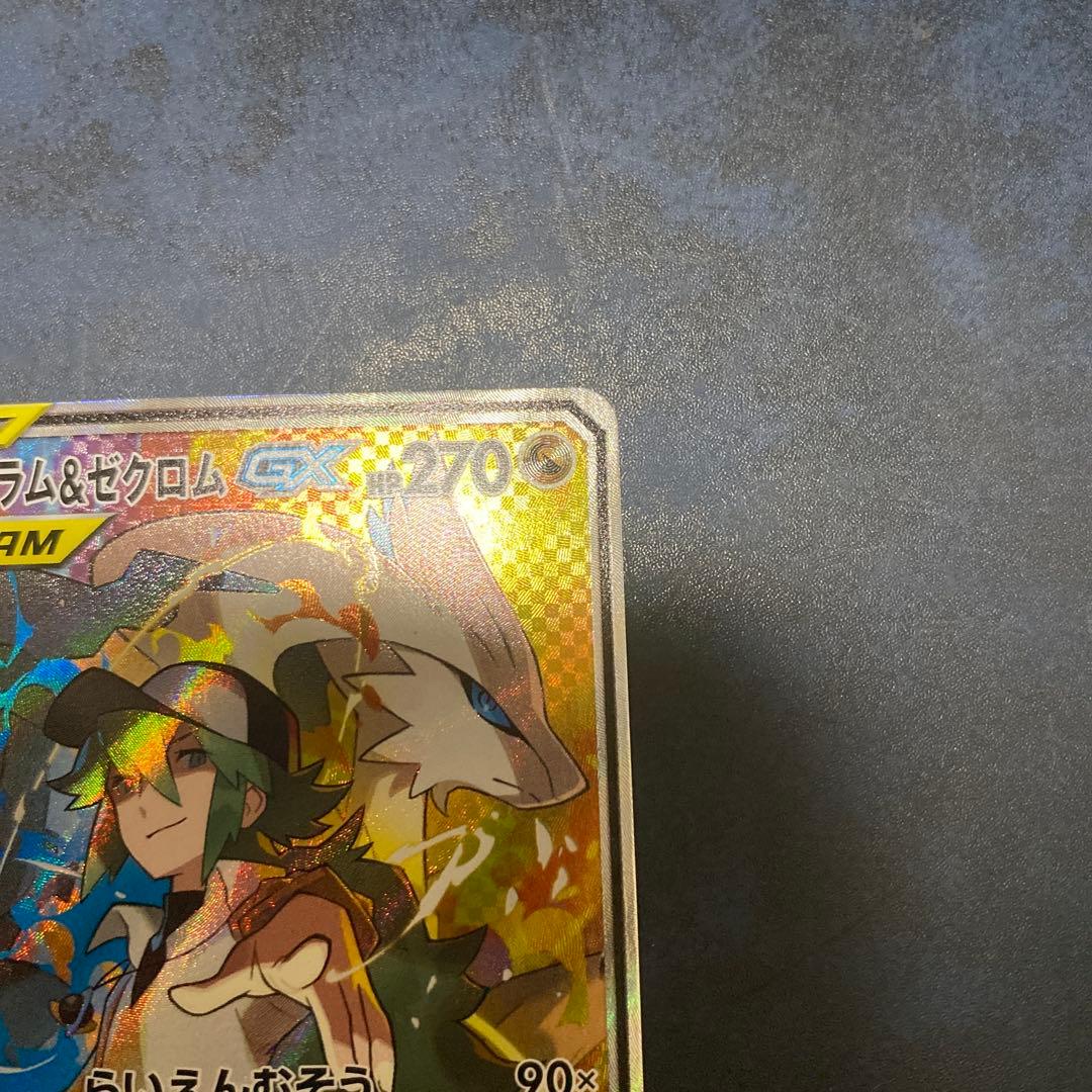 レシラム&ゼクロム GX SA