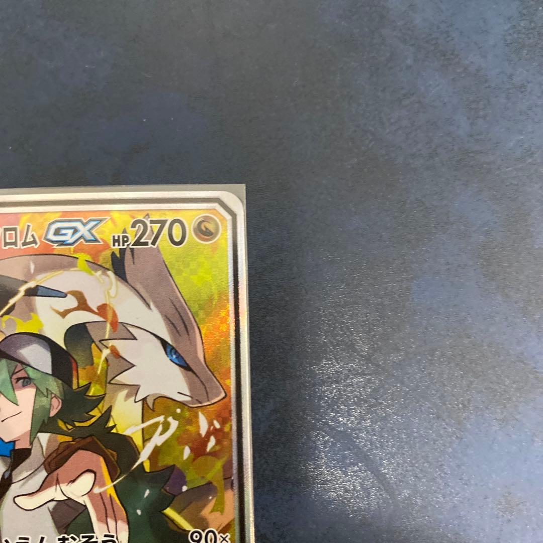 レシラム&ゼクロム GX SA