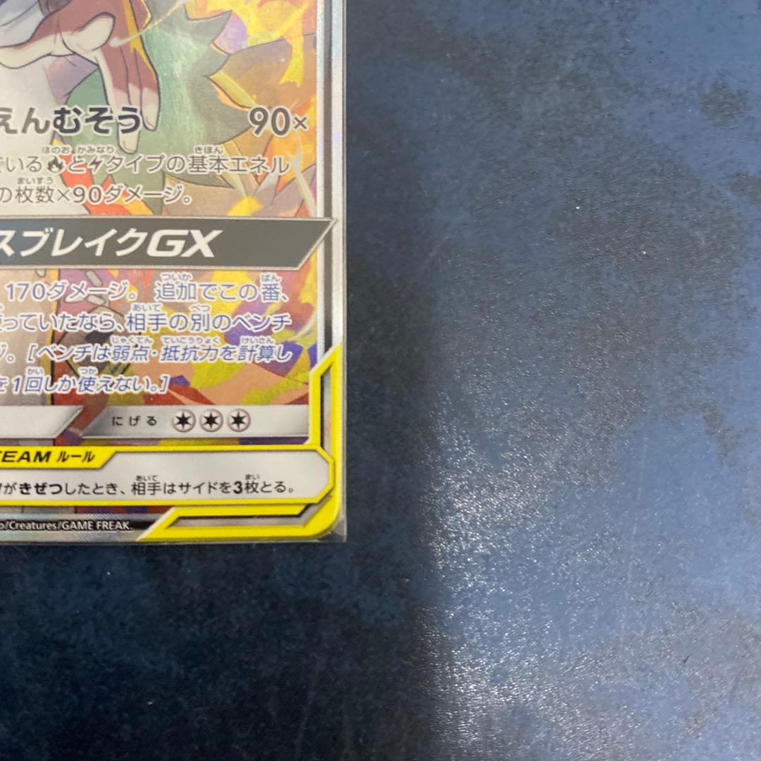 レシラム&ゼクロム GX SA