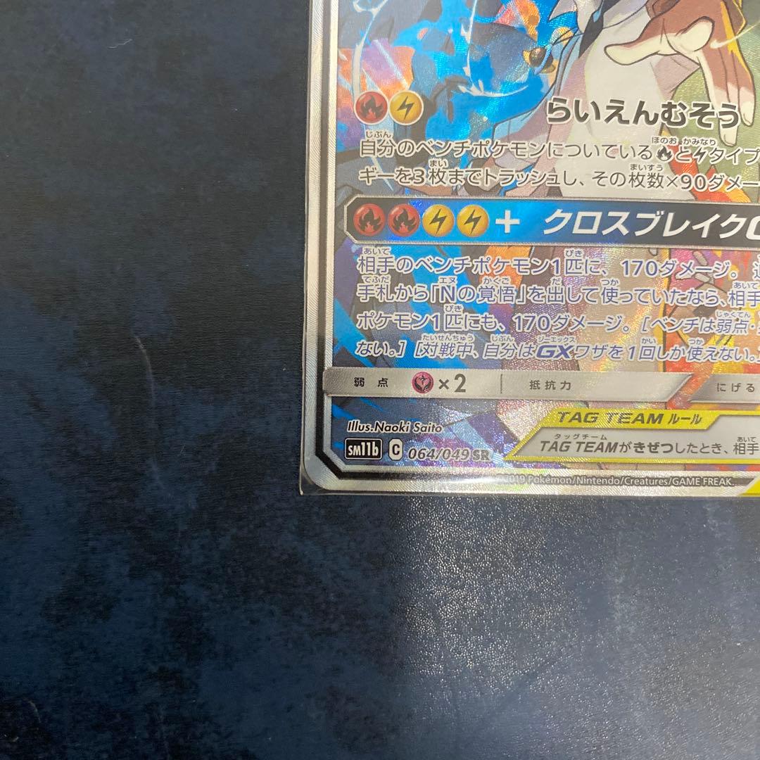 レシラム&ゼクロム GX SA