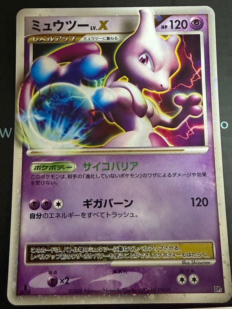 ふ*ぅ様 ポケモンカード ミュウツーLv.X 2種セット