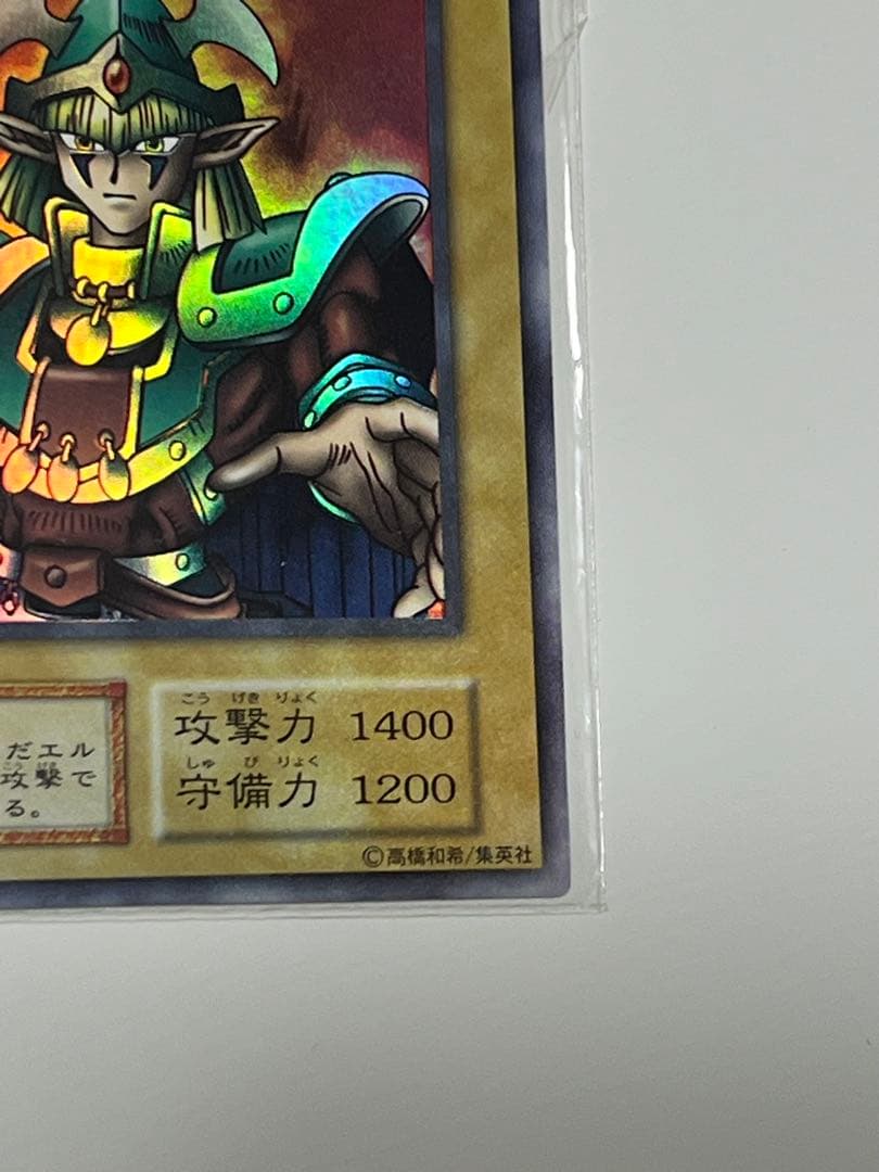 遊戯王 初期 スターターボックス 予約特典 エルフの剣士 スーパーレア