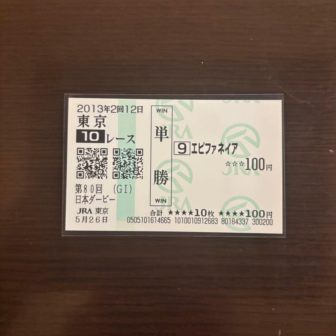 2013年 日本ダービー キズナ 現地単勝馬券 まとめ売り - メルカリ