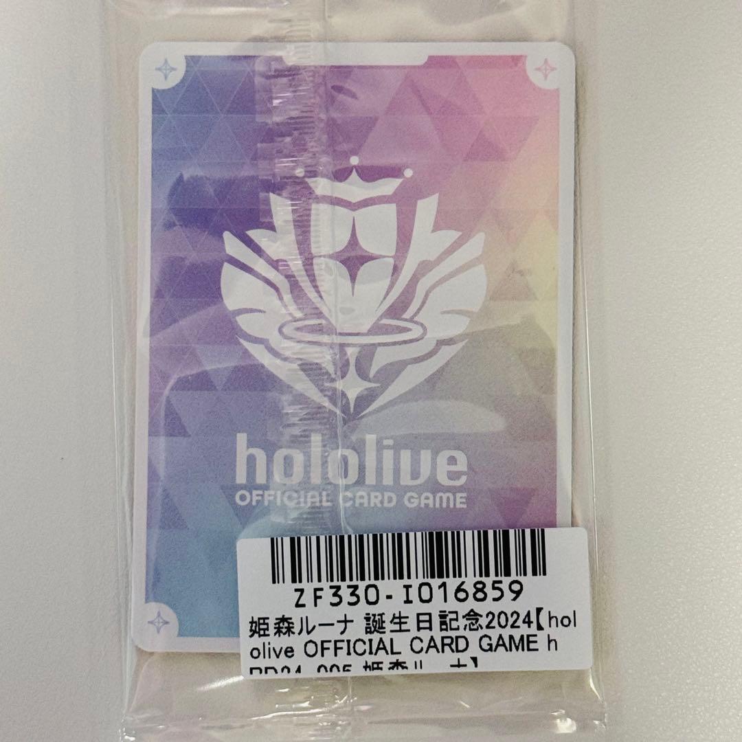 ホロライブ オフィシャルカードゲーム 姫森ルーナ プロモ 誕生日記念