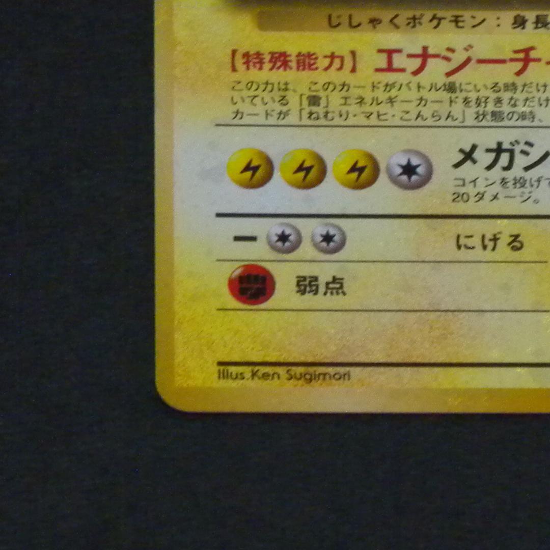 マチスのレアコイル ☆ ジム拡張第1弾 リーダーズスタジアム - メルカリ