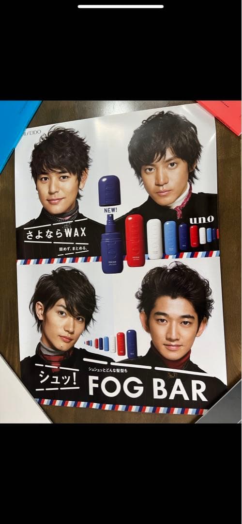 妻夫木聡 瑛太 小栗旬 三浦春馬 資生堂 UNO FOG BAR 4枚セット - メルカリ