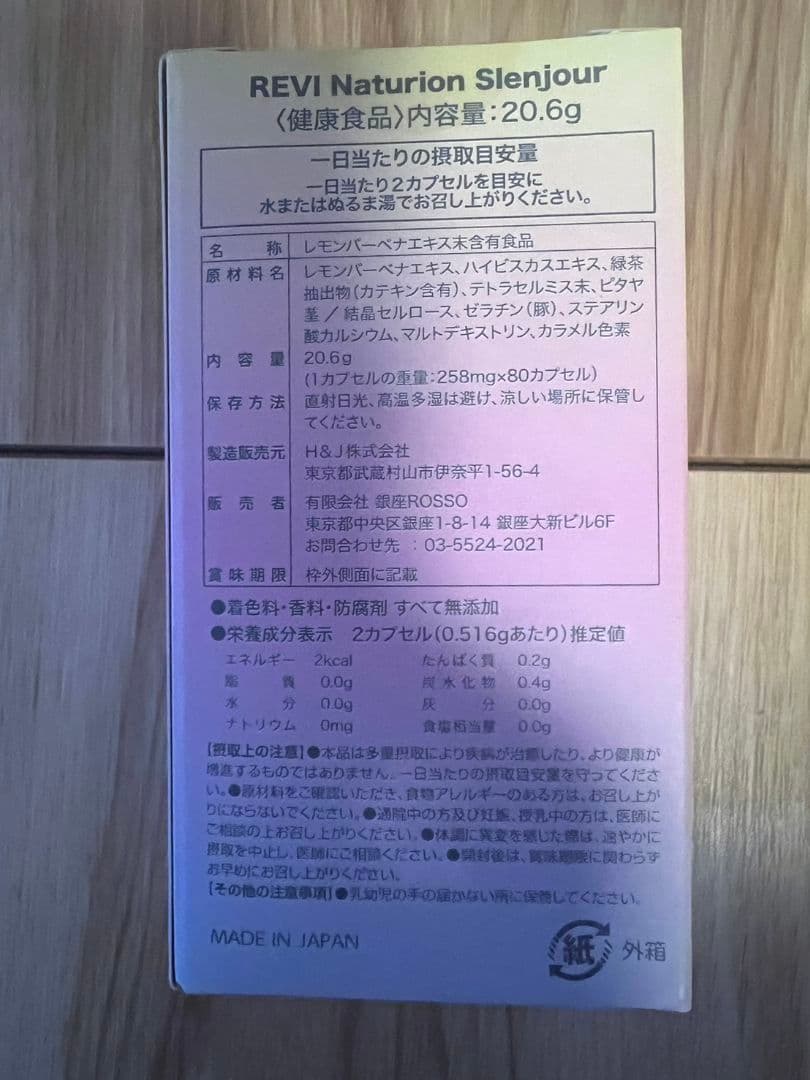 REVI Naturion Slenjour 80粒入り